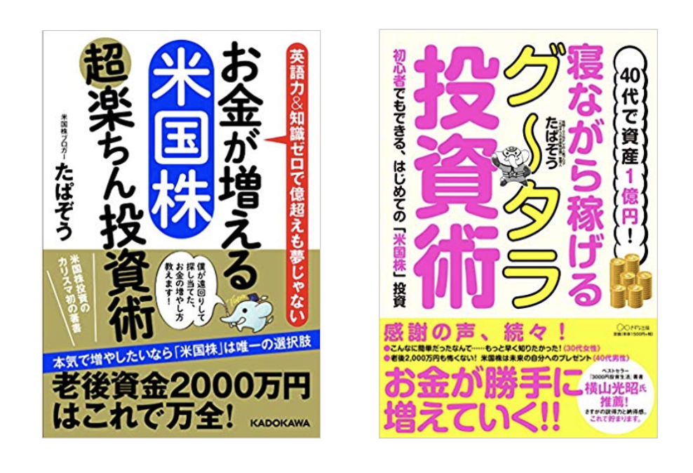 たぱぞうさんは2019年10月に一挙に2冊の本を出版