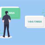 「NISA」と「つみたてNISA」どっちがいい？仕組みと収益の違いを徹底比較！